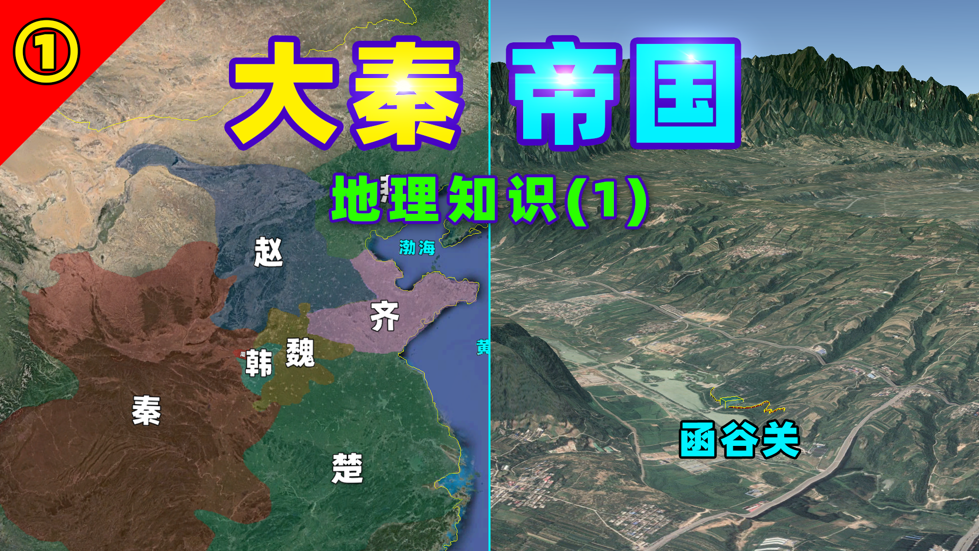 大秦赋地理名词蓝田大营咸阳骊山在哪里秦国多次迁都