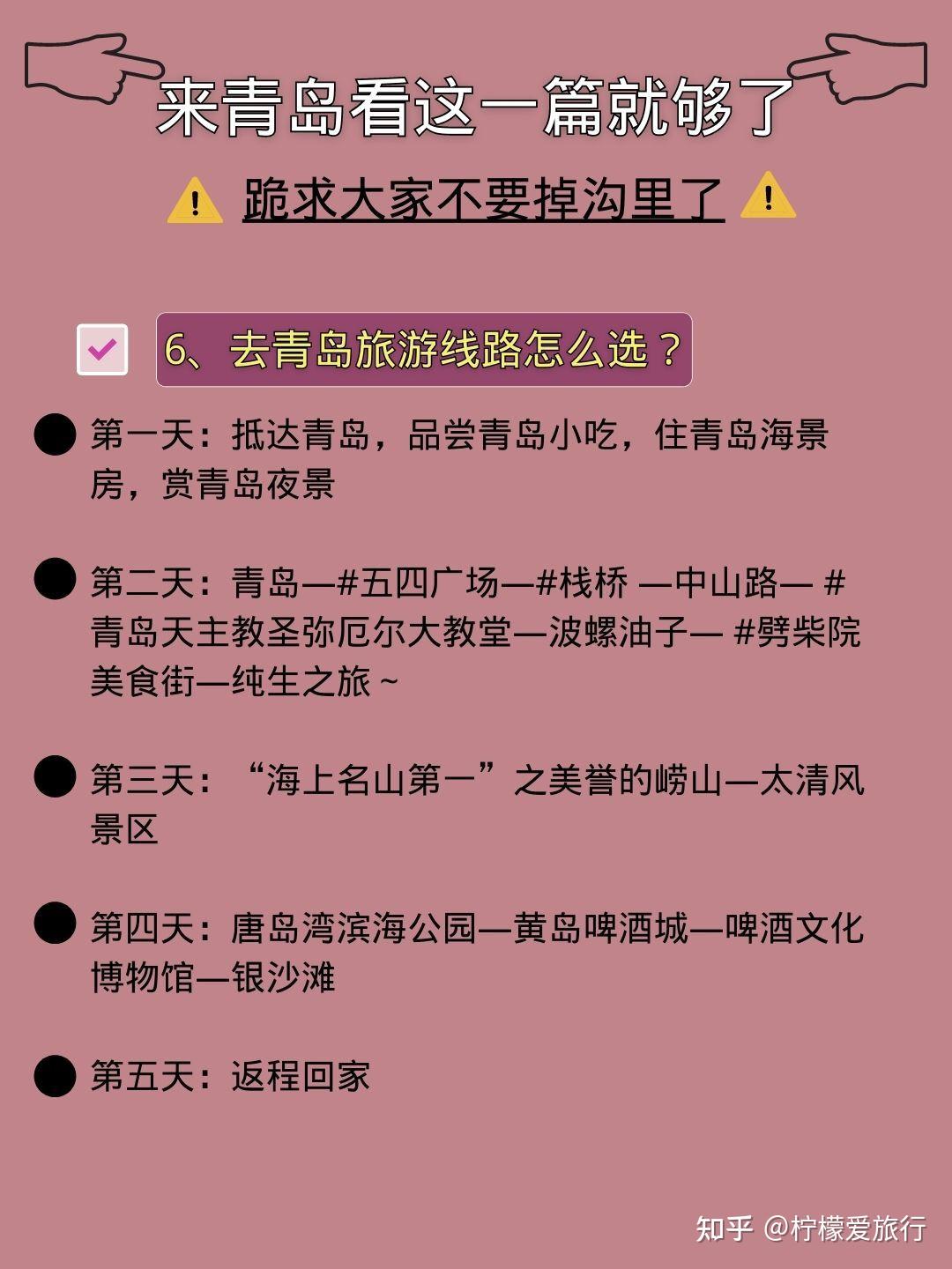 青岛超全旅游攻略 - 知乎