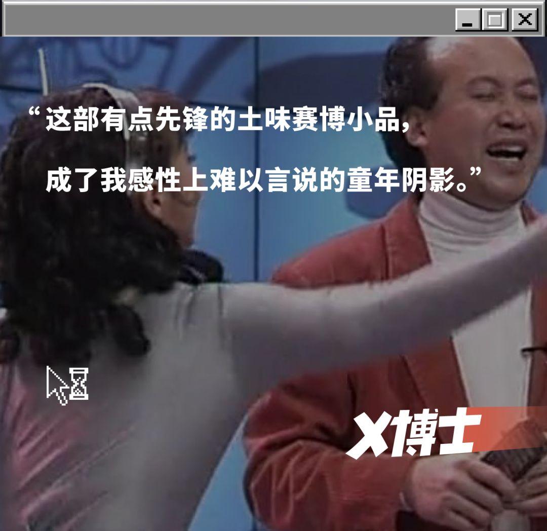 《机器人趣话》这部小品是如何成为我的童年阴影的