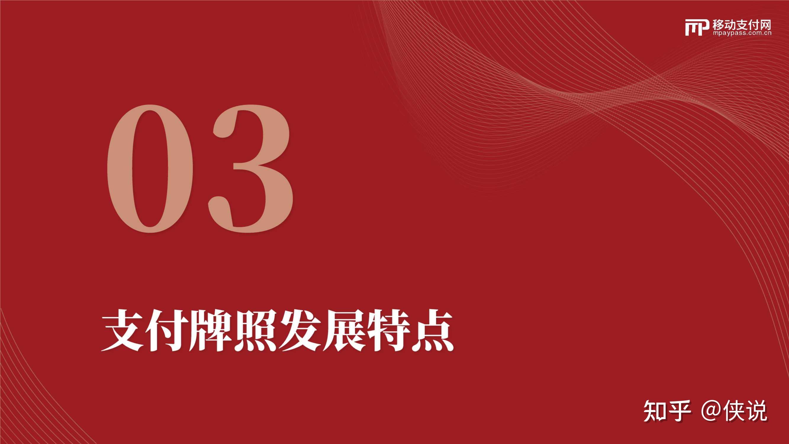 支付牌照十年变迁录20112021
