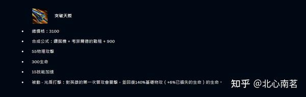 联盟装备考证-焚天 - 知乎
