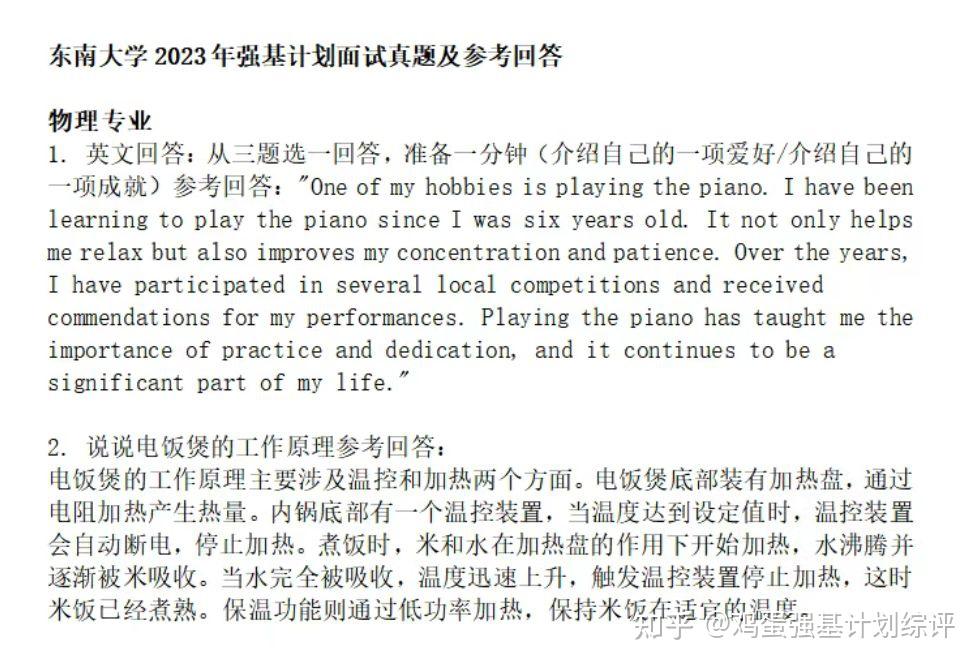 东南大学2025强基计划往年测试面试真题 - 知乎