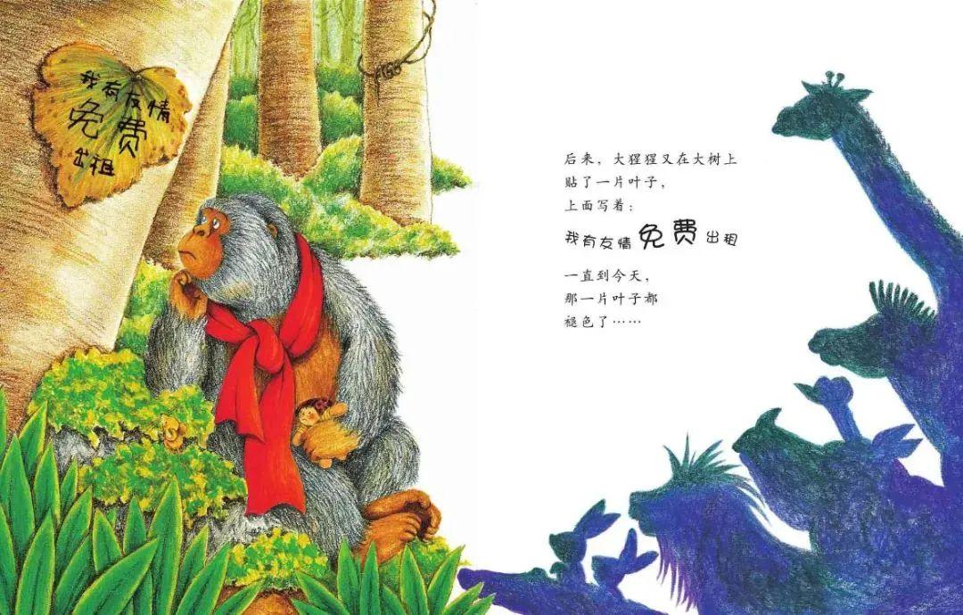 共读绘本《我有友情要出租》,告诉孩子什么是真正的友谊!