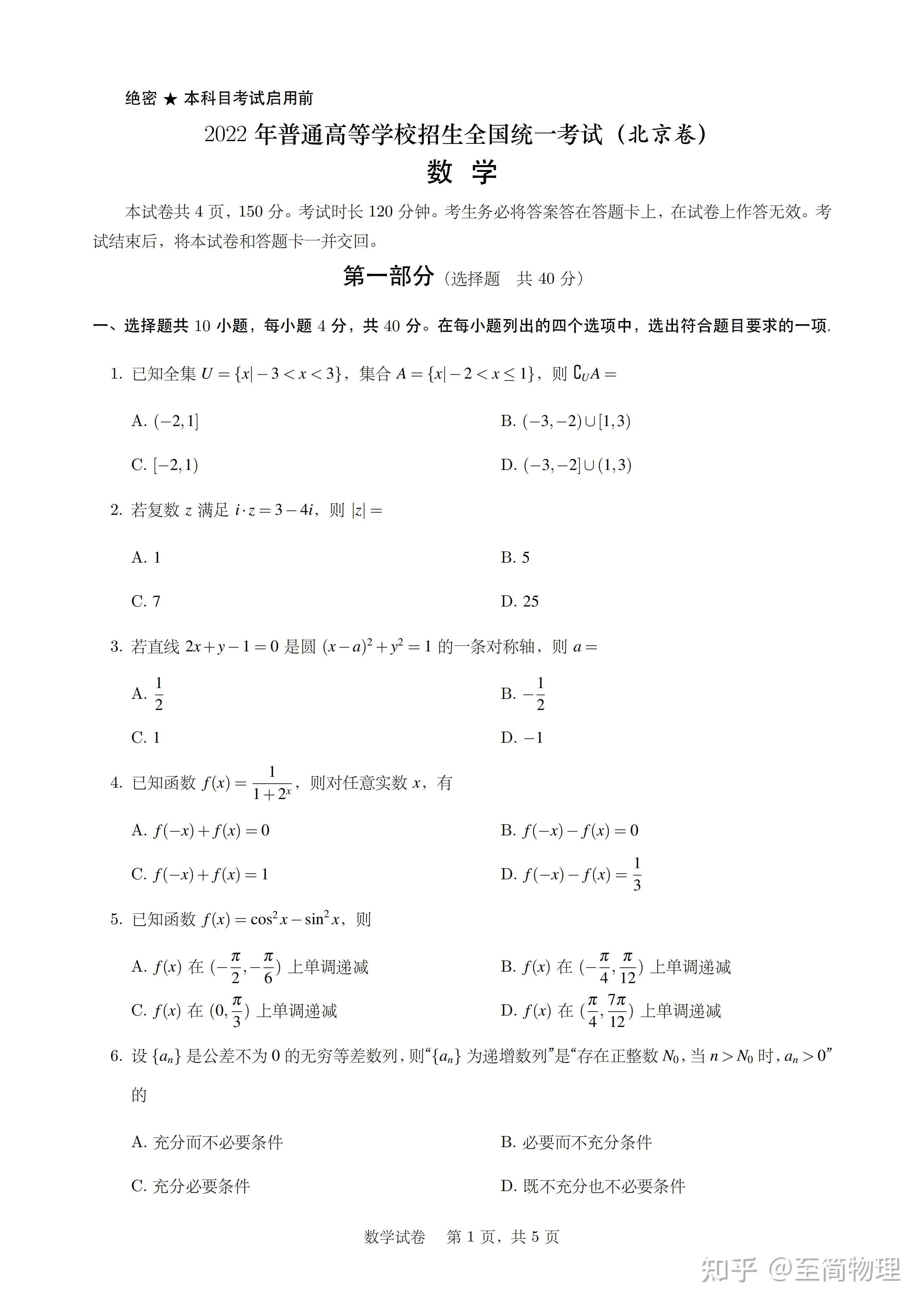2022年北京高考数学试卷(真题)