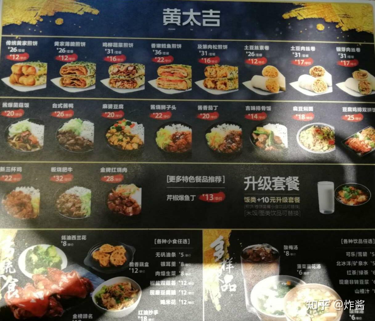 黄太吉煎饼图片