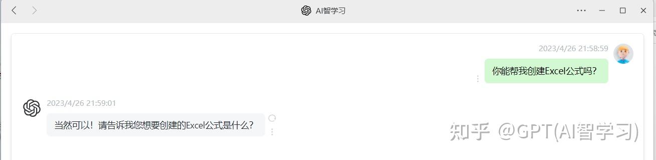 Chatgpt国内使用指南之如何使用Chat GPT编写Excel公式 - 知乎