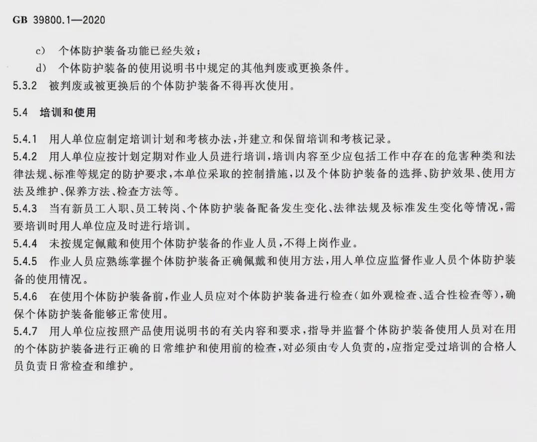 新国标！2022年1月1日起实施《化工行业个体防护装备配备规范》 ！