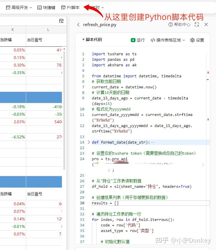 用WPS实现个人投资管理系统 - 知乎