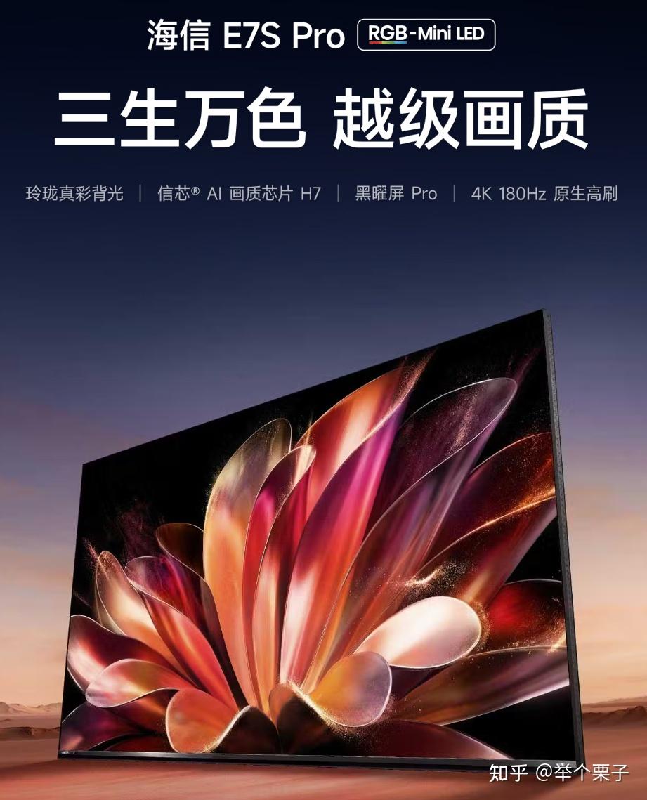 2026年想买旗舰电视的朋友一定要看完!海信发布搭载10万级概念神机同款玲珑真彩背光的新品电视E7S Pro,年度旗舰电视版本答案来了