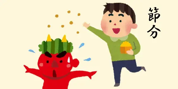 日本文化 日本节日 節分 知乎 日本文化 日本节日 節分 知乎