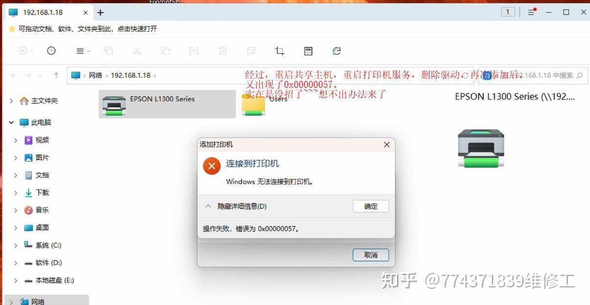 错误代码0x00000057Windows11无法连接打印机，内存不足,无法完成这个操作，0X00000000A 0X00000002 ...