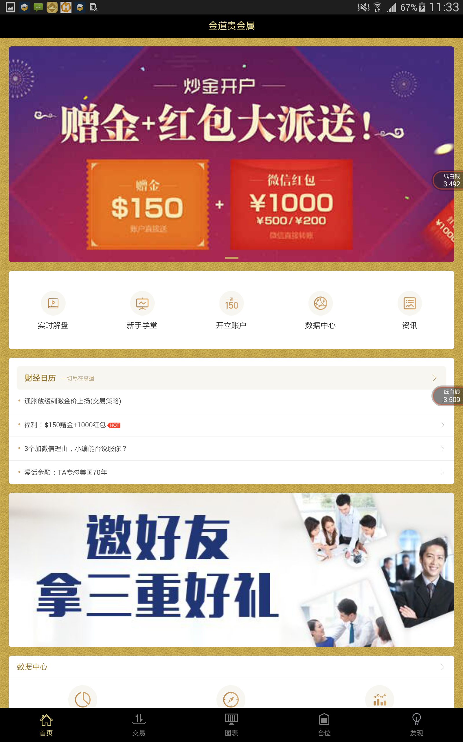 网易贵金属和(网易贵金属现在变什么名字了)
