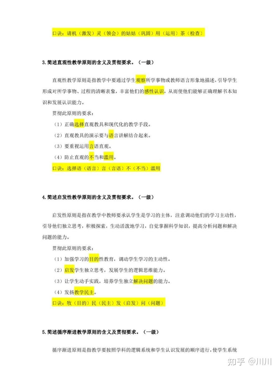 中学教资一级简答题汇总,共17页 - 知乎