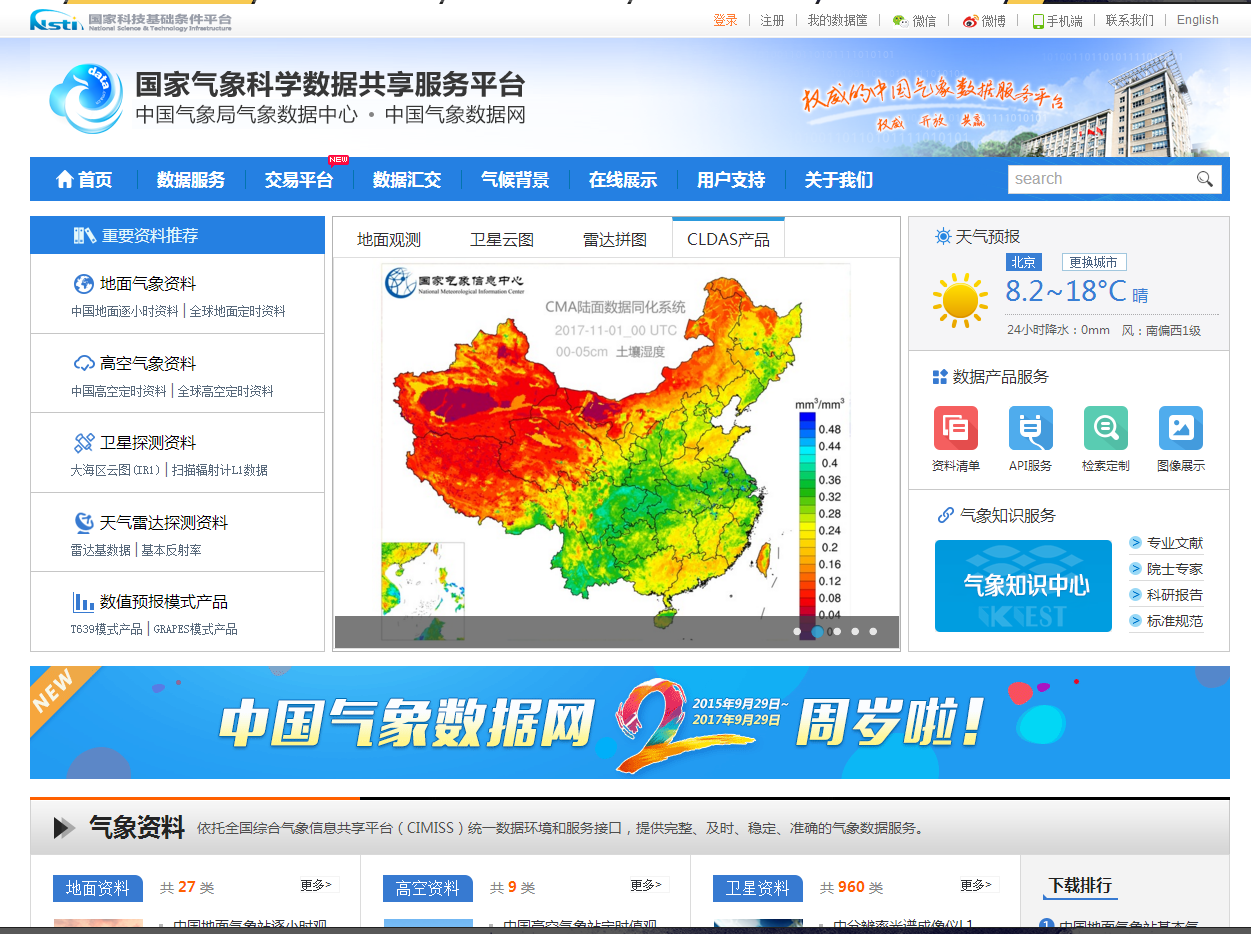 中国天气网精简