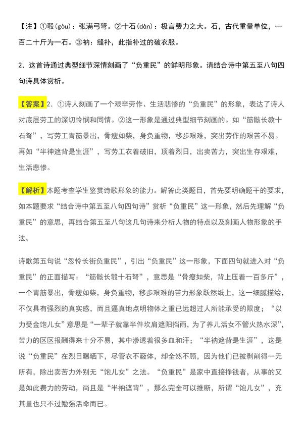 重点难点失分点 硬核整理 诗歌鉴赏中如何分析诗歌中的人物形象 失分率 双偶网