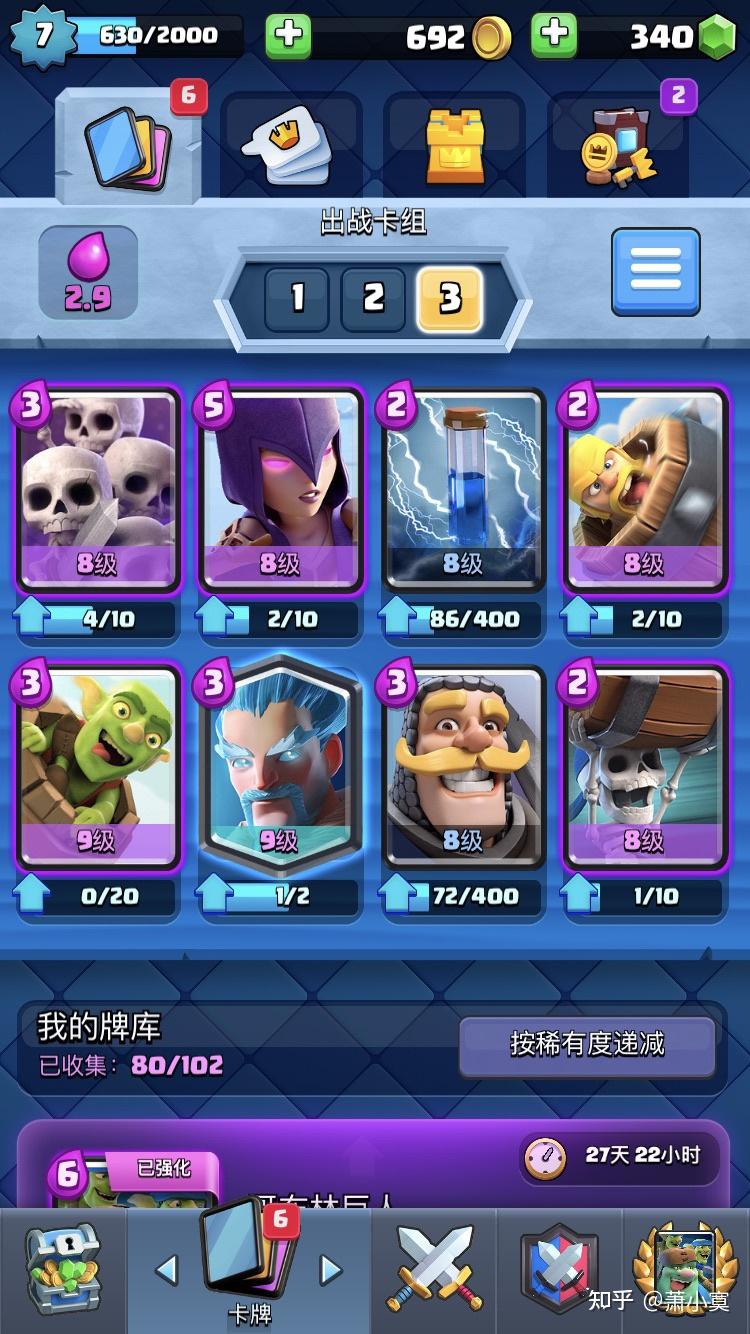 皇室战争12阶冲联赛求教教