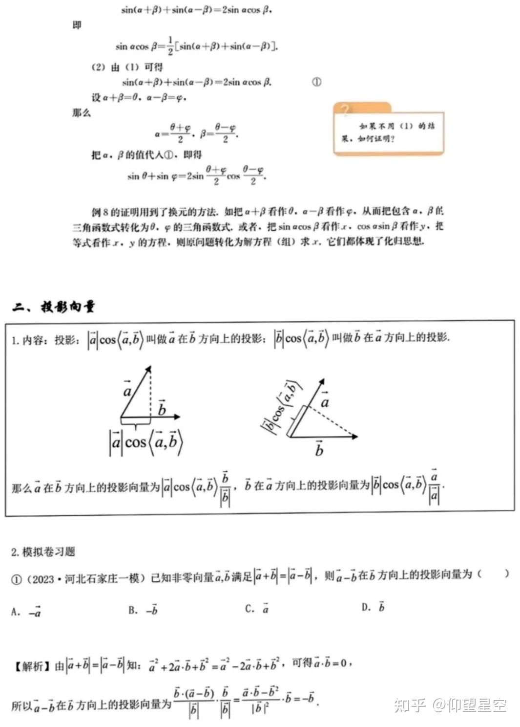 高中数学新教材新增知识点梳理(可下载打印) - 知乎