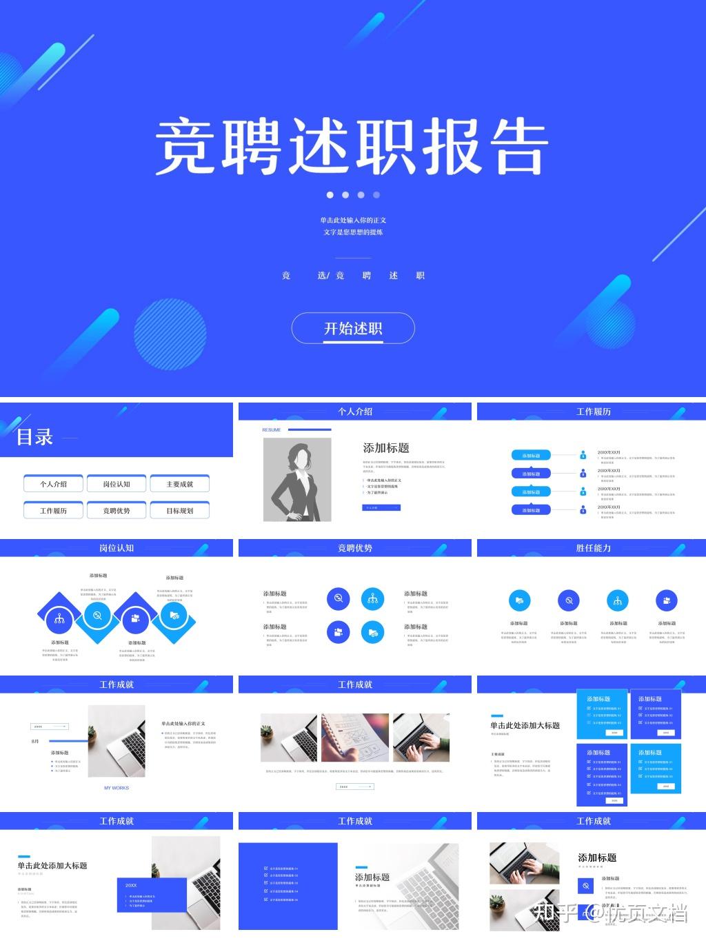 述职报告ppt模板如何制作?精选6份PPT模板参考 - 知乎
