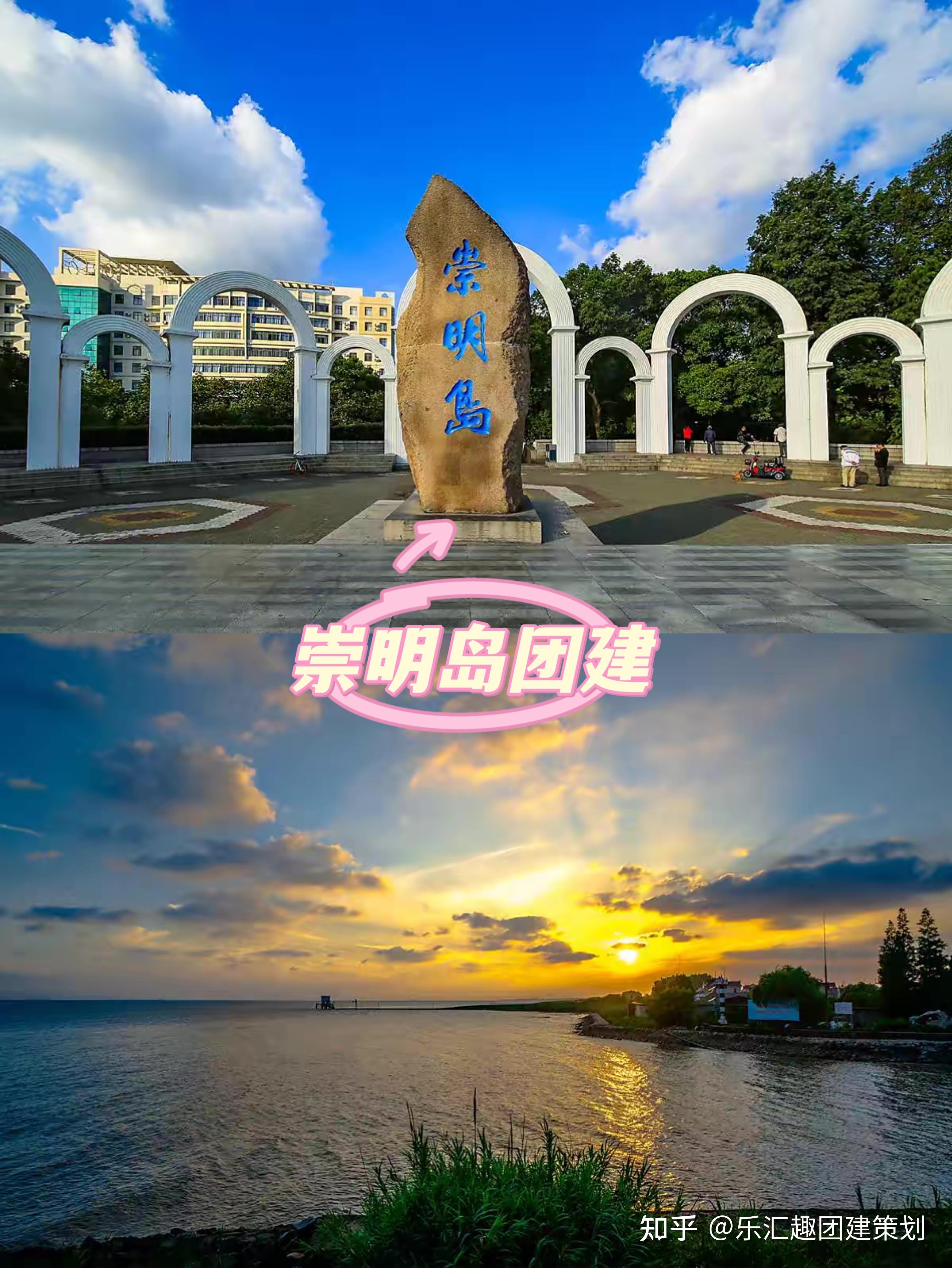 上海团建崇明岛团建旅行攻略