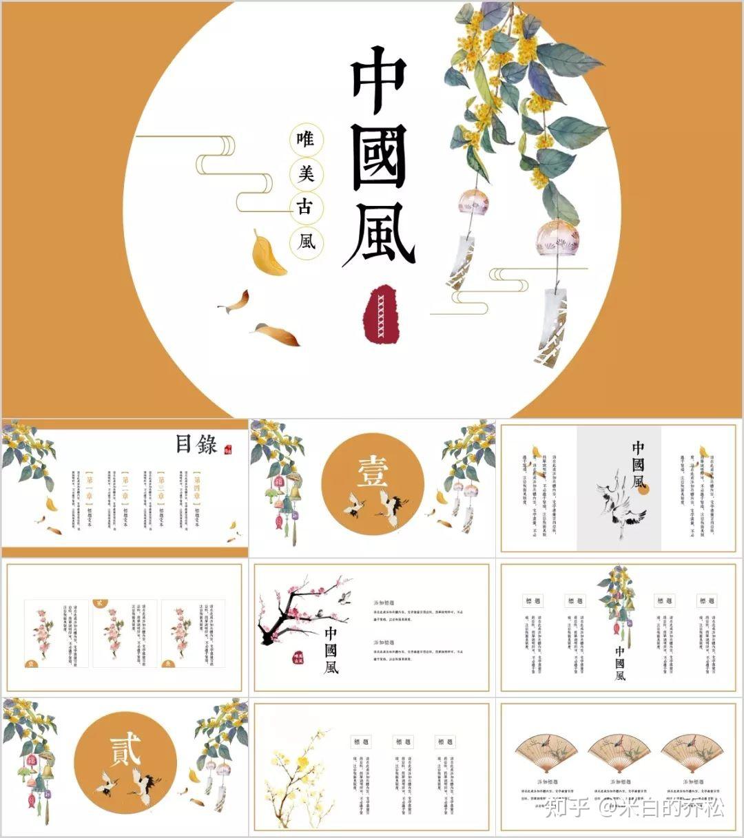 98套中国风古典通用PPT模板! - 知乎