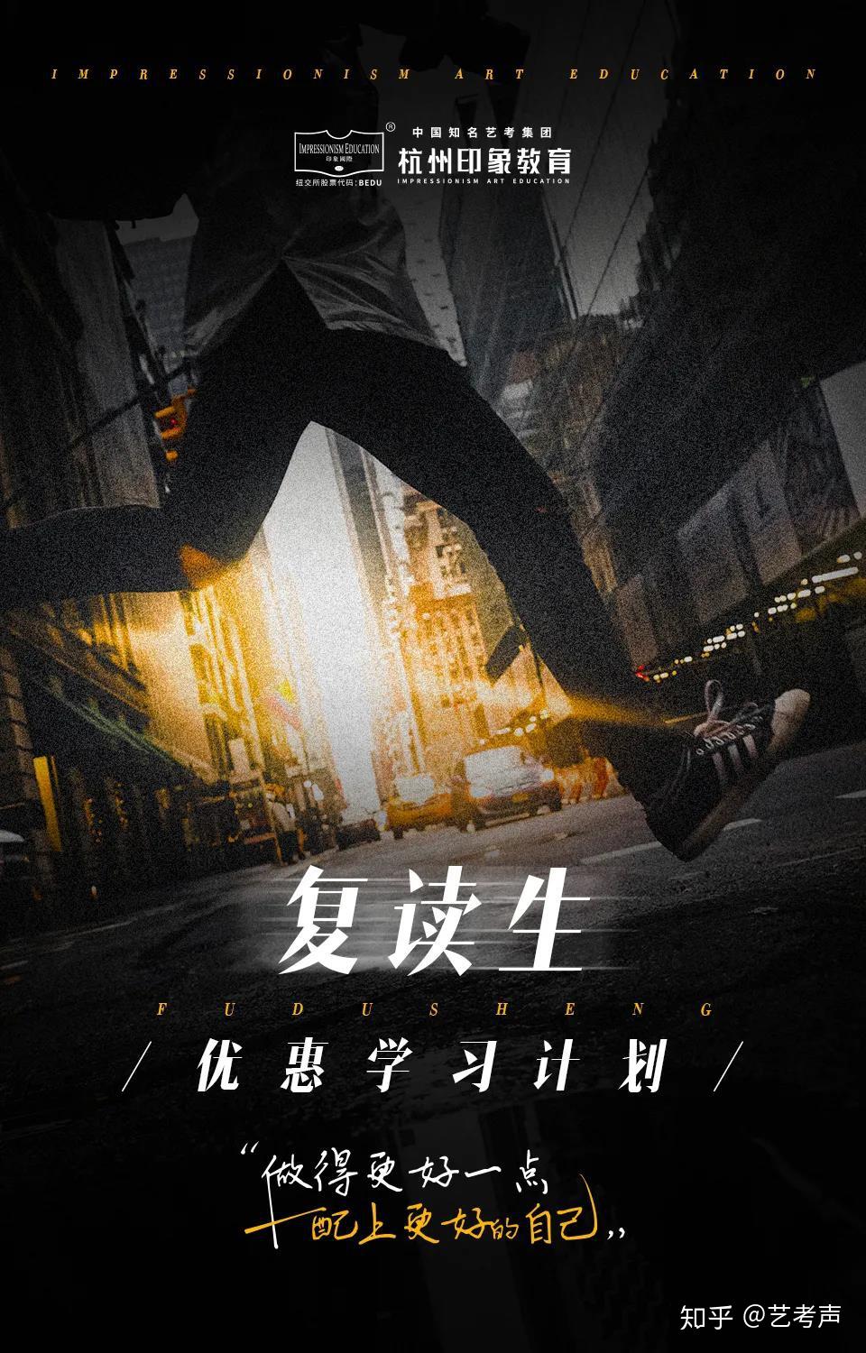 杭州传媒艺考培训印象教育2020年度复读生优惠学习计划