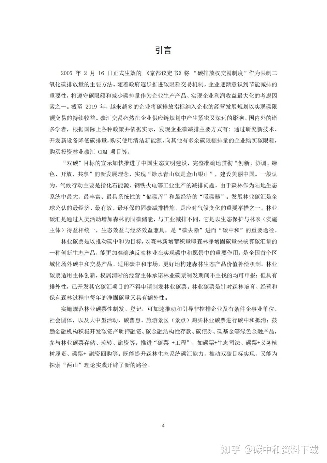 中共中央、国务院：探索实施林业碳票制度！什么是碳票？如何变成钞票？ - 知乎