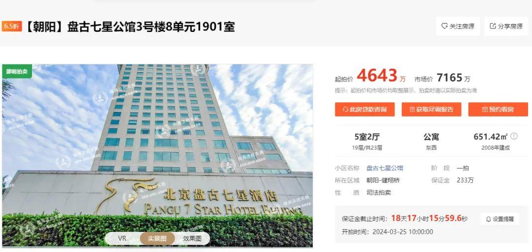 25号盘古七星公馆专场开拍,21套住宅共降4.5个亿!