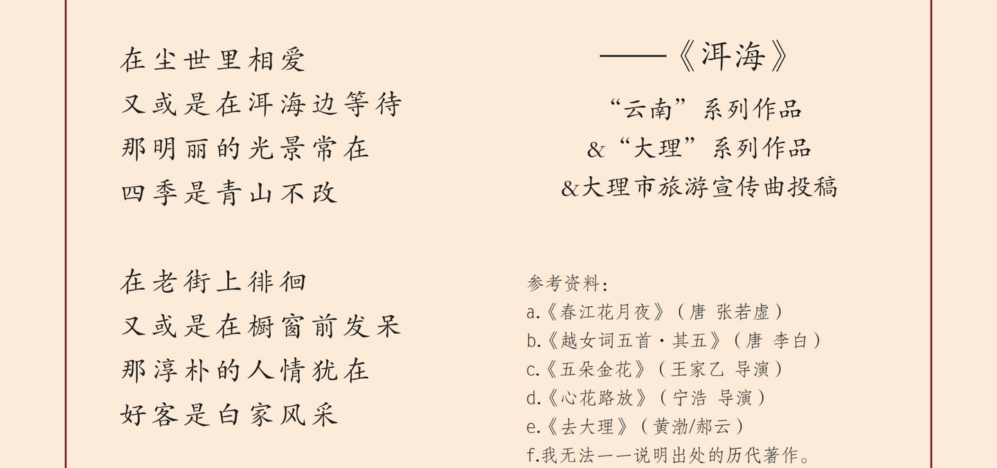 洱海是写大理洱海的歌词