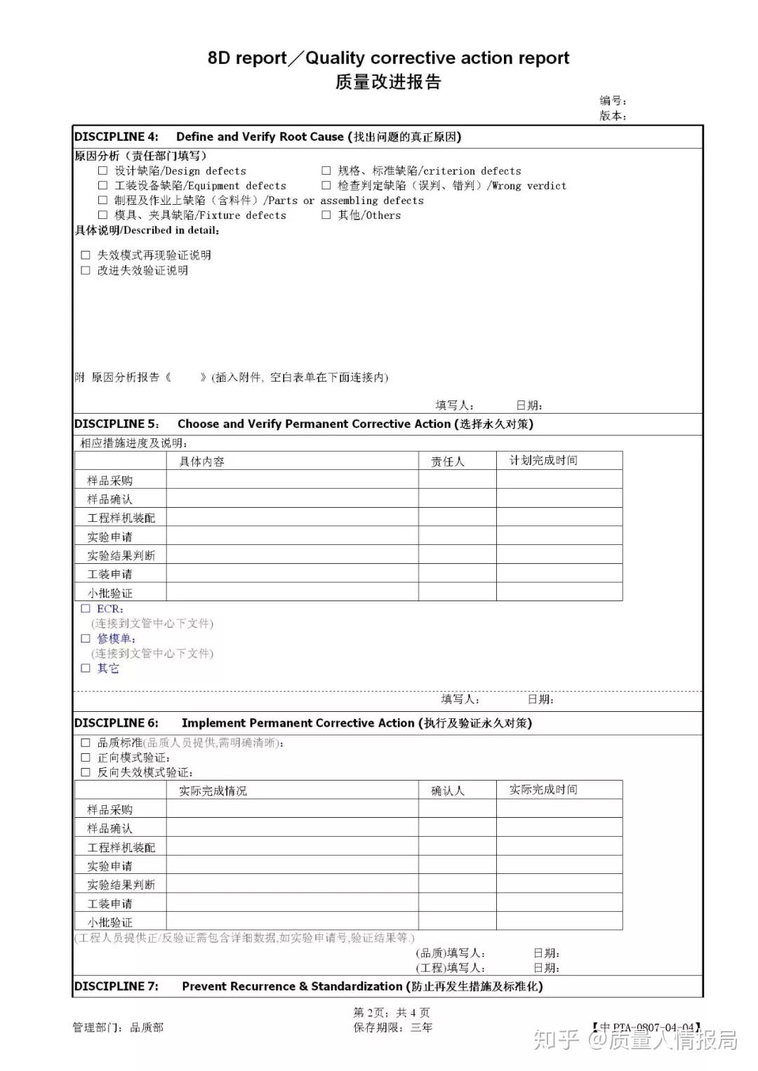 如何正确使用8D报告? - 知乎