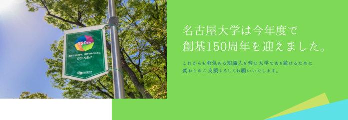 2021年名古屋大學各學部入學情報及申請解析日本留學名校攻略