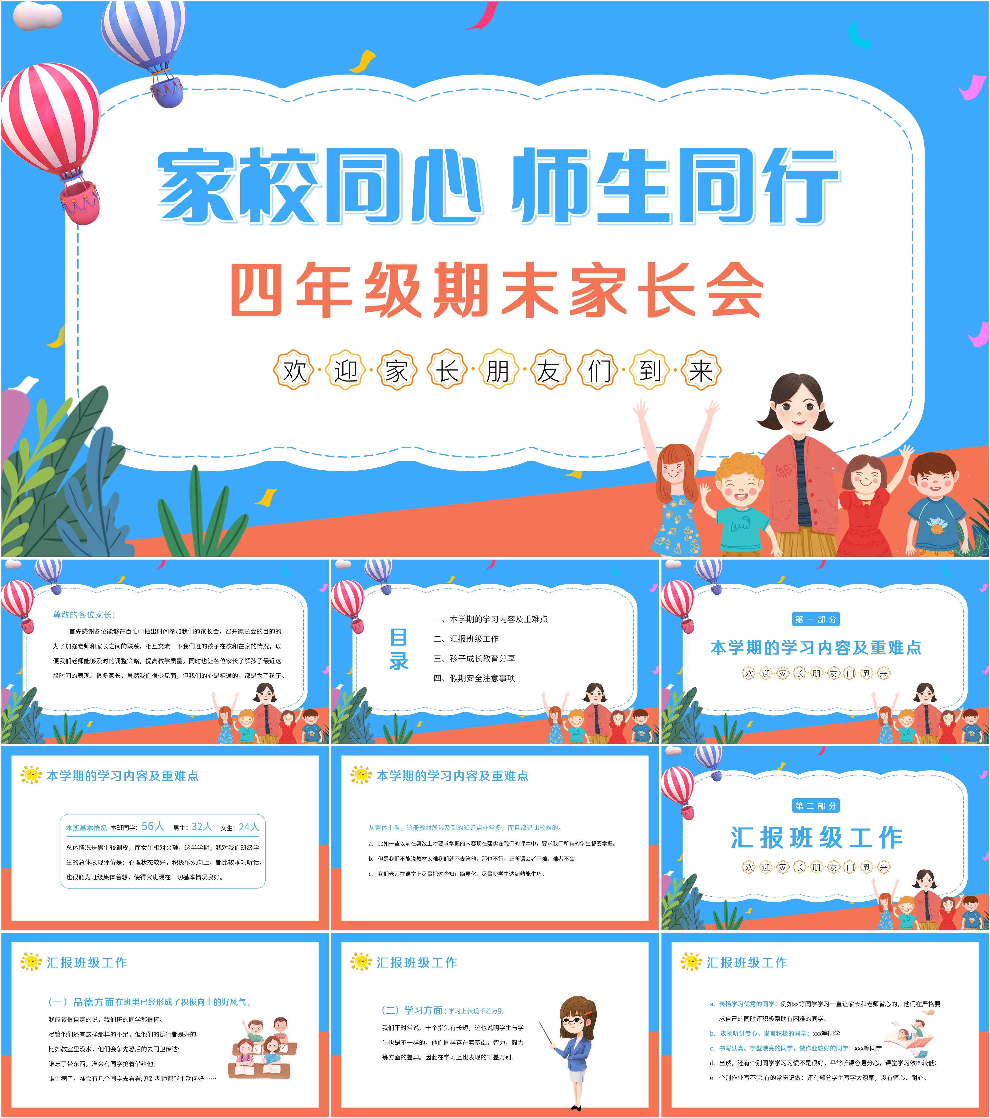 最新28套高质量小学期末家长会ppt模板