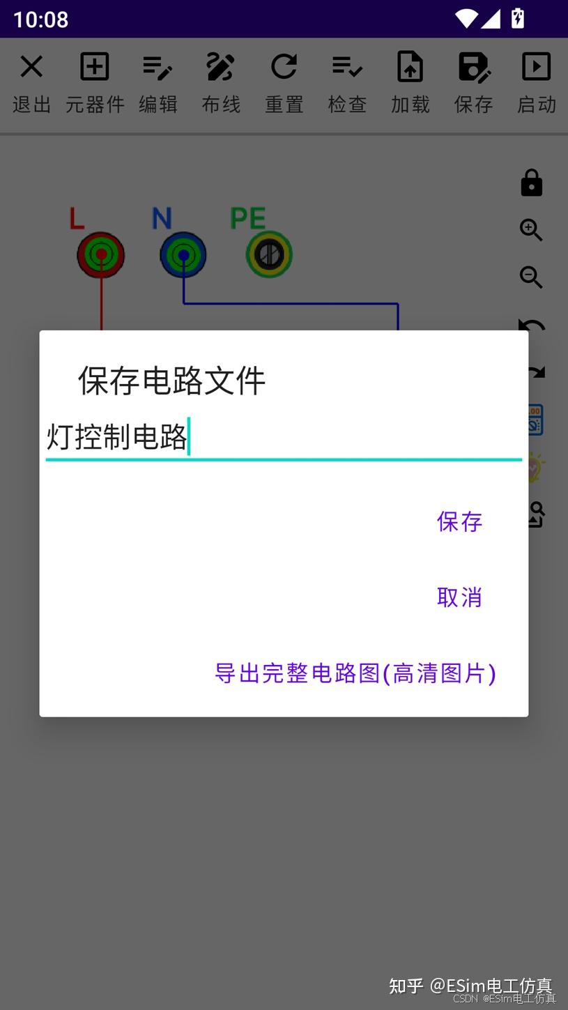 导出电路图