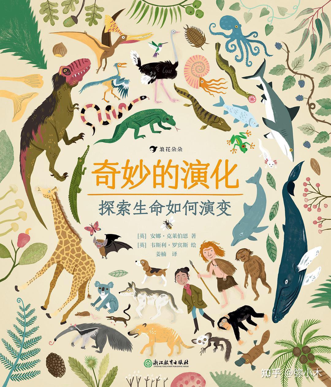 有没有什么合适的物种起源的绘本可以推荐呢?