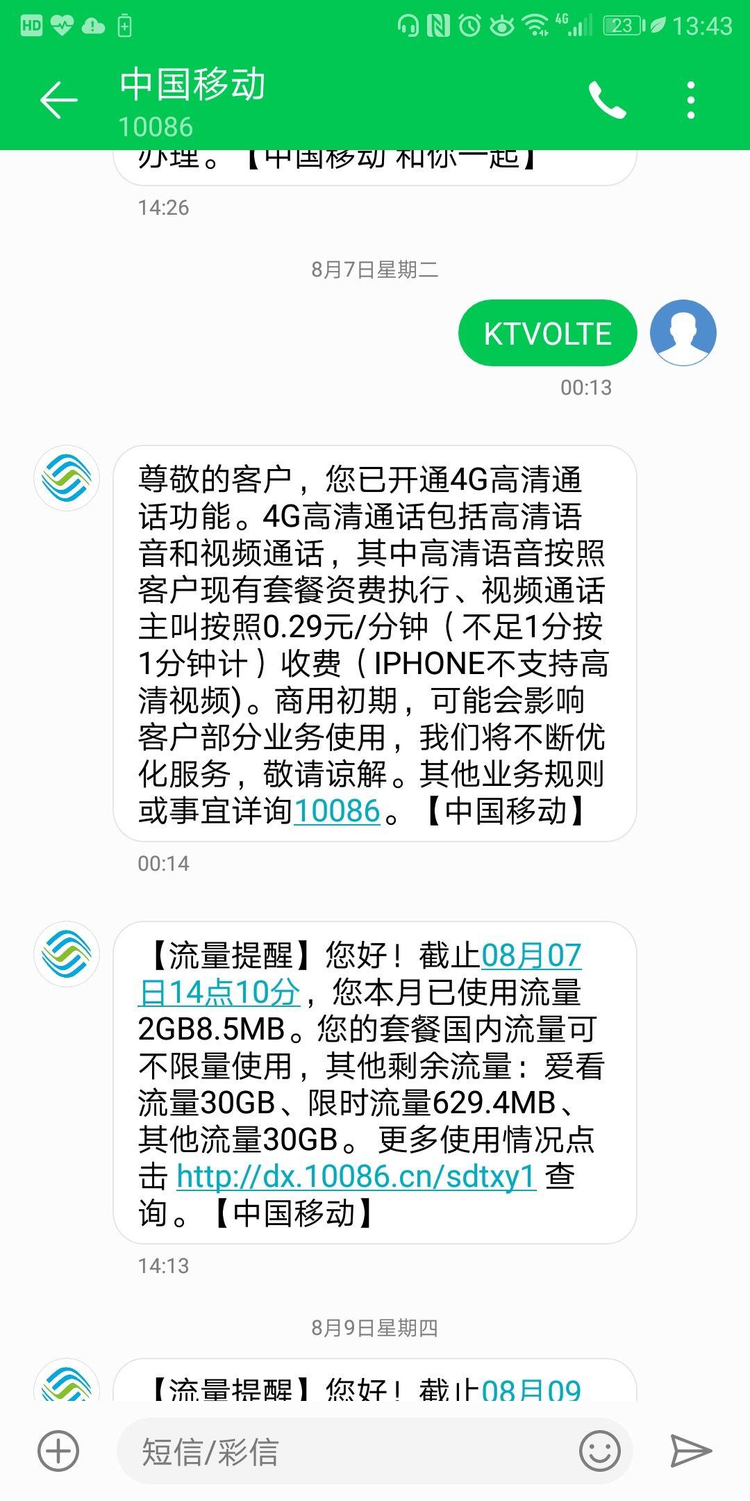 华为手机顶栏HD标志是什么意思?