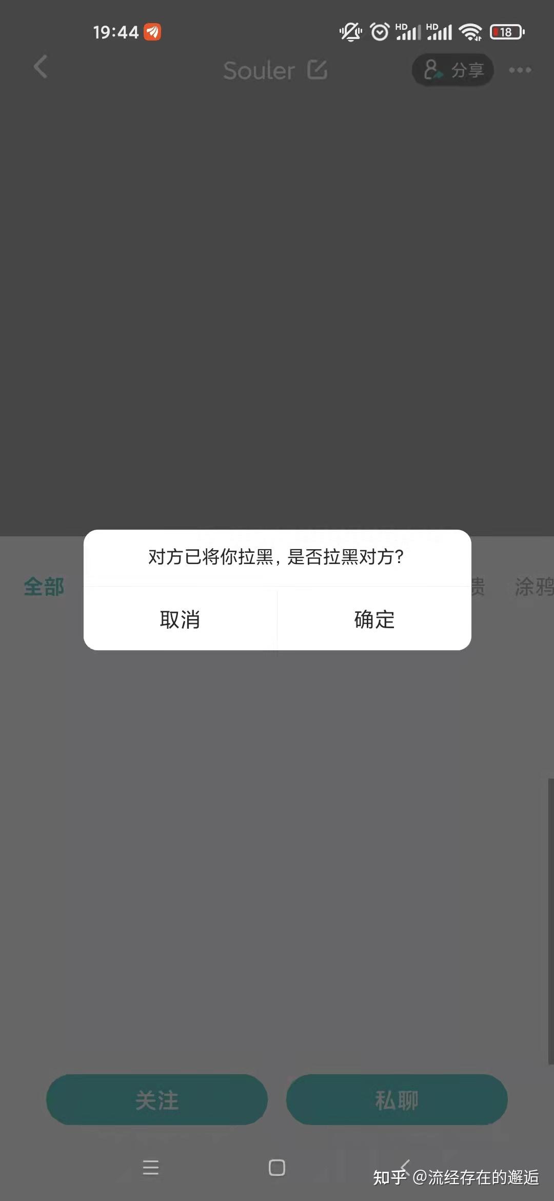 soul面基经历和女骗子大家引以为戒还是要警觉