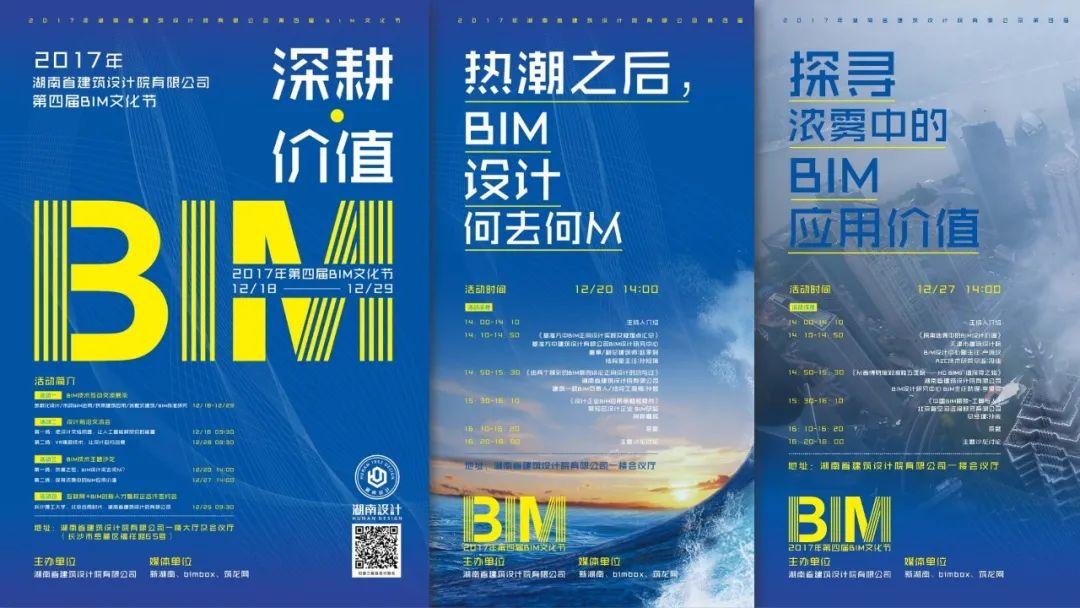 关于bim海报图片