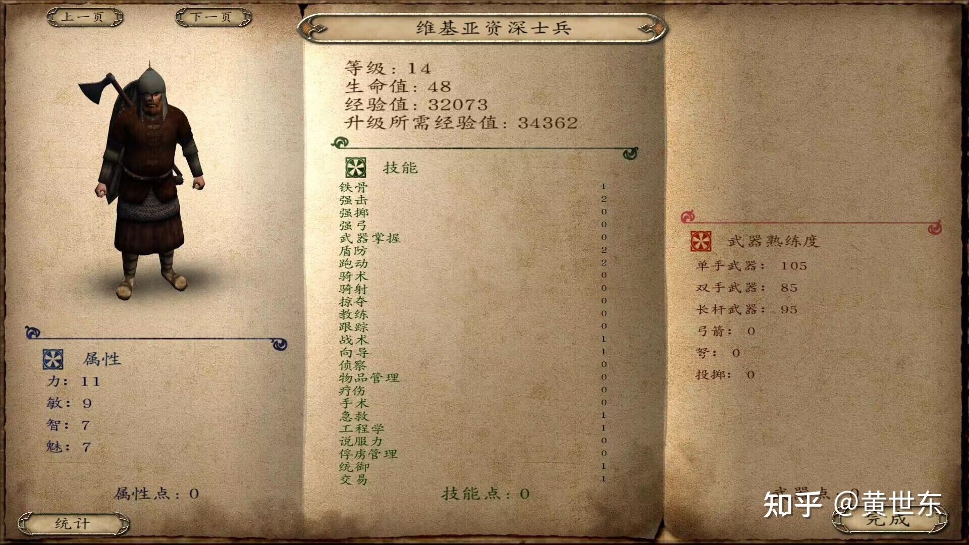 骑马与砍杀战团各兵种最强(骑马与砍杀战团全兵种详细介绍和游戏心得（攻略）)  第4张