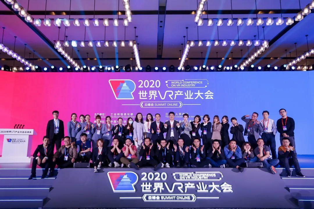 顺利交付2020世界vr产业大会圆满落幕