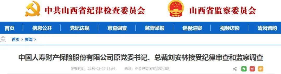 山西3人被查涉嫌严重违纪违法