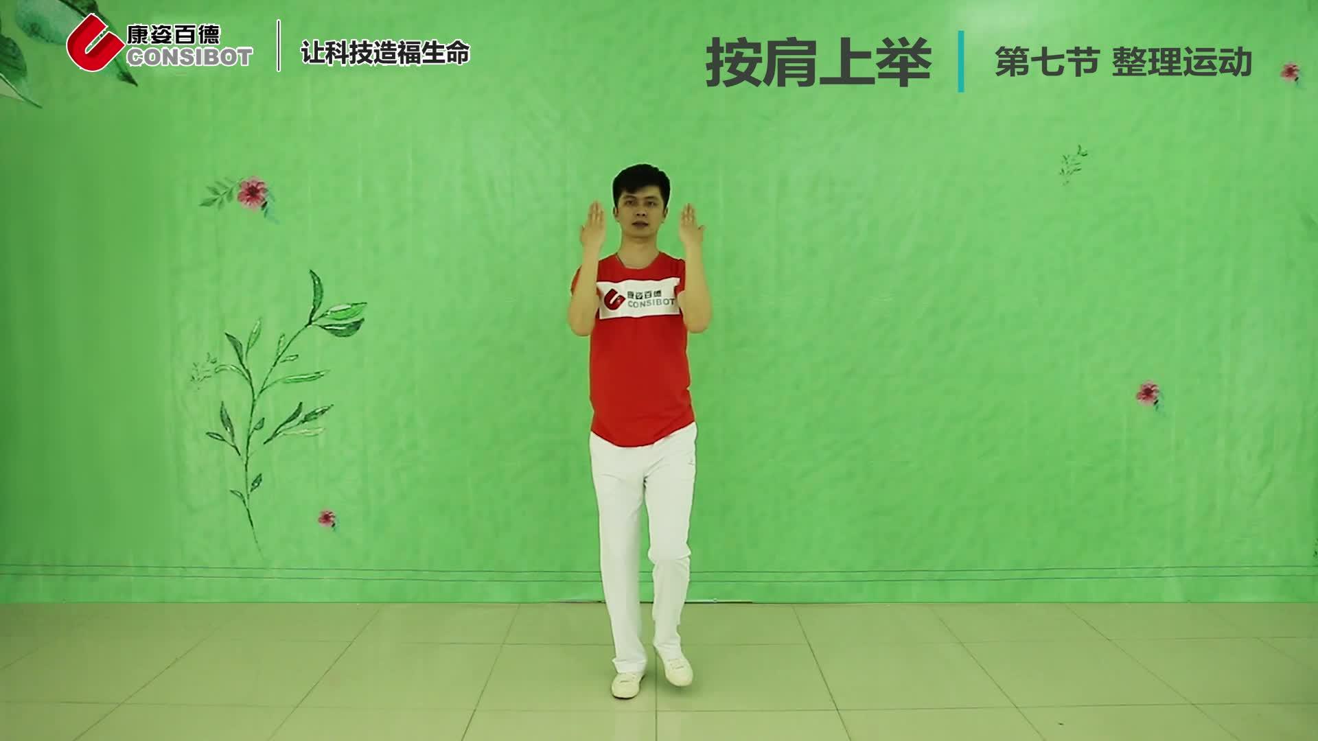 康姿百德健身操第七套教学视频