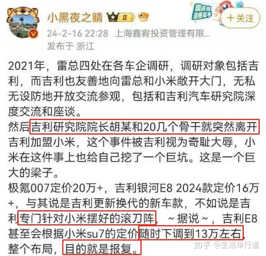 su7為何還不開售網傳雷軍挖走20名吉利高管吉利正等著小米