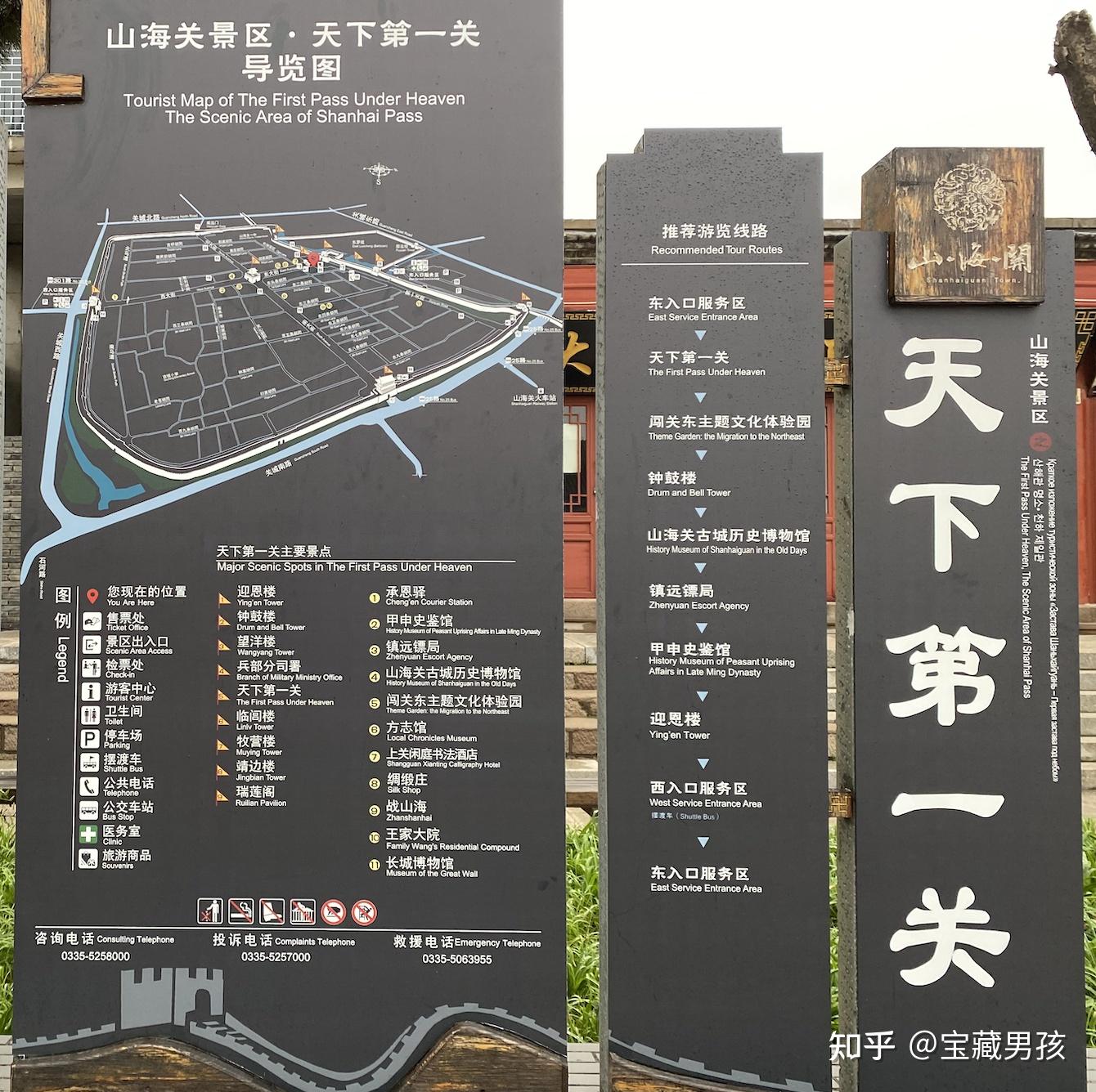 天下第一关