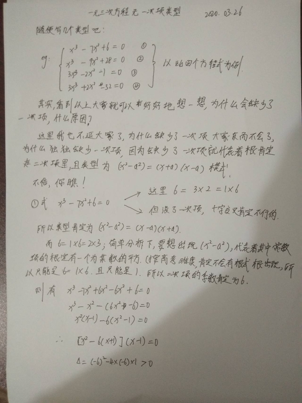 数学技巧 一元三次方程求解 十字交叉法解一元三次方程 个人高中偶然发现的一个数学技巧 知乎