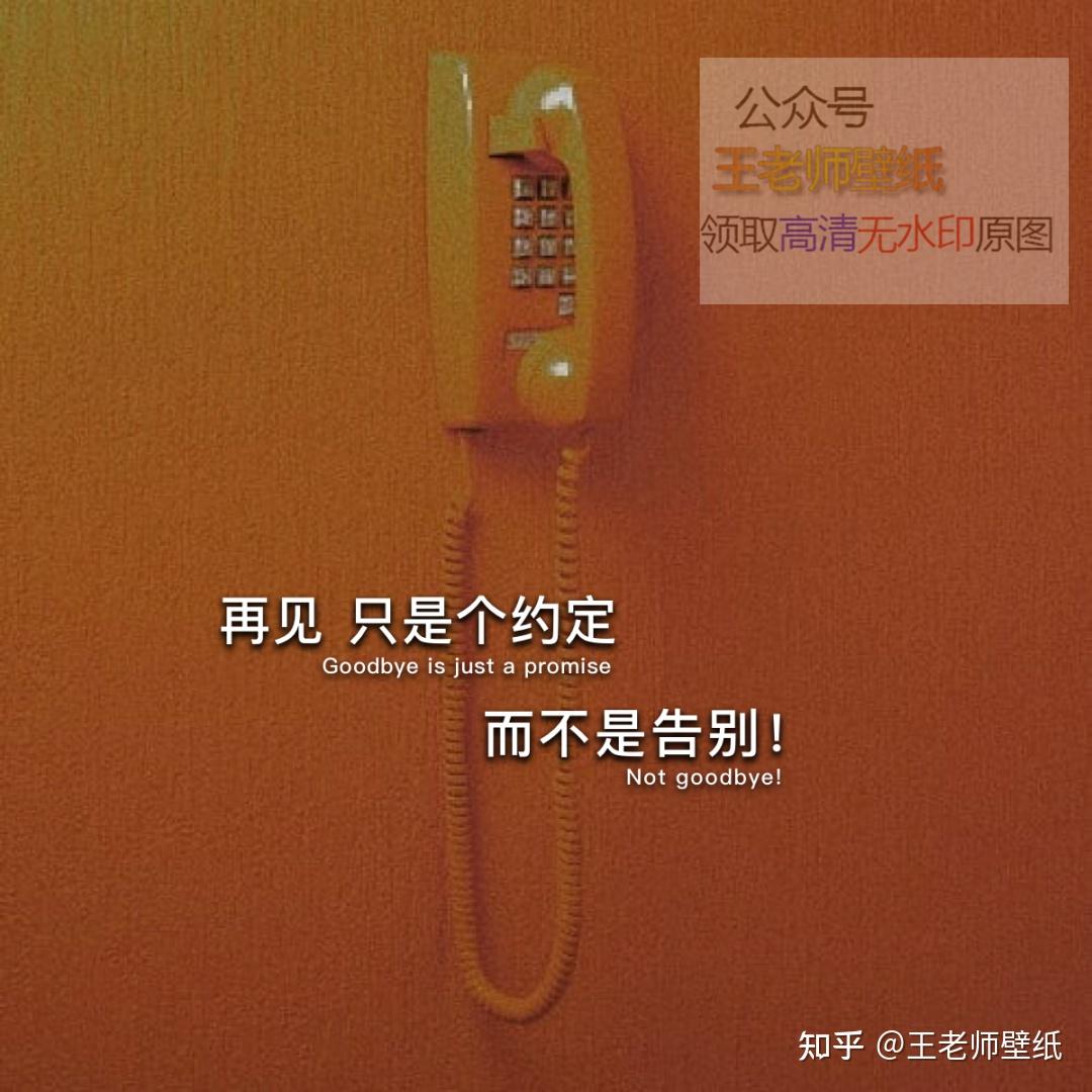 再见只是个约定而不是告别朋友圈文案背景图片