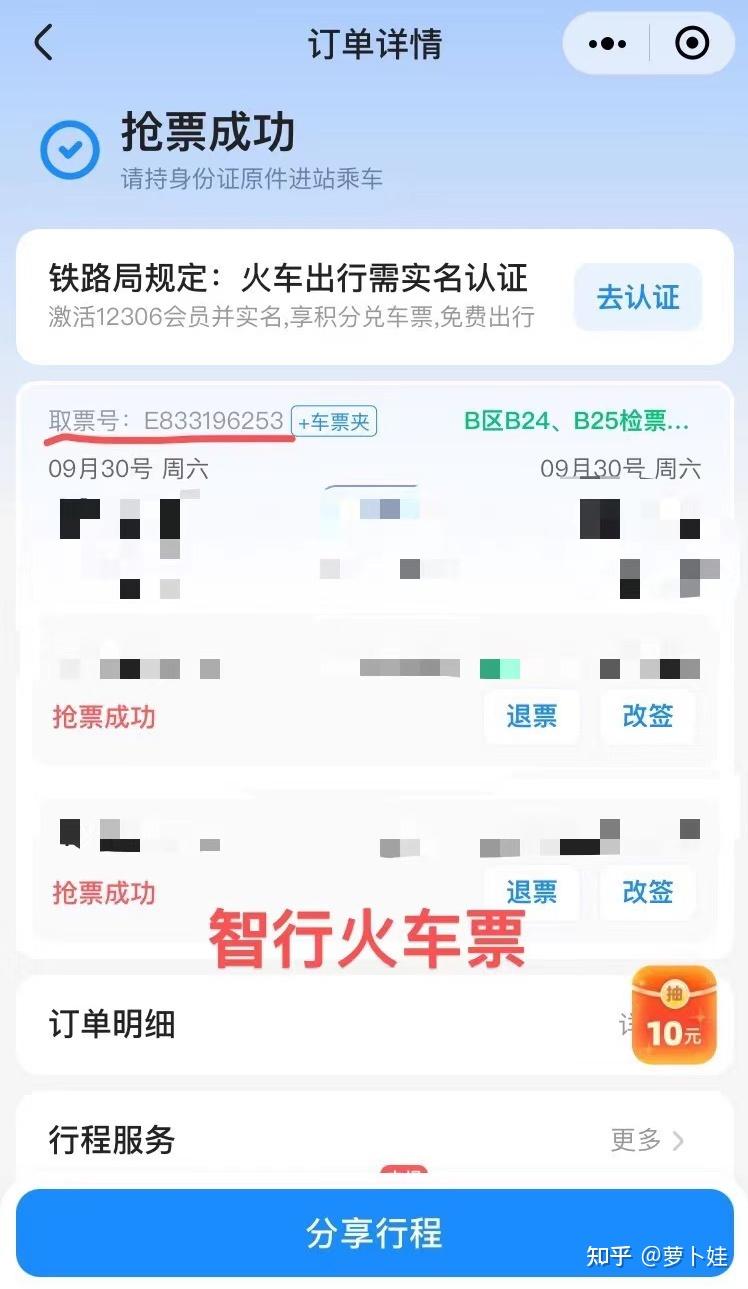 大家可以去铁路12306app里面看看是否只抢到一张票,就可以肯定两个