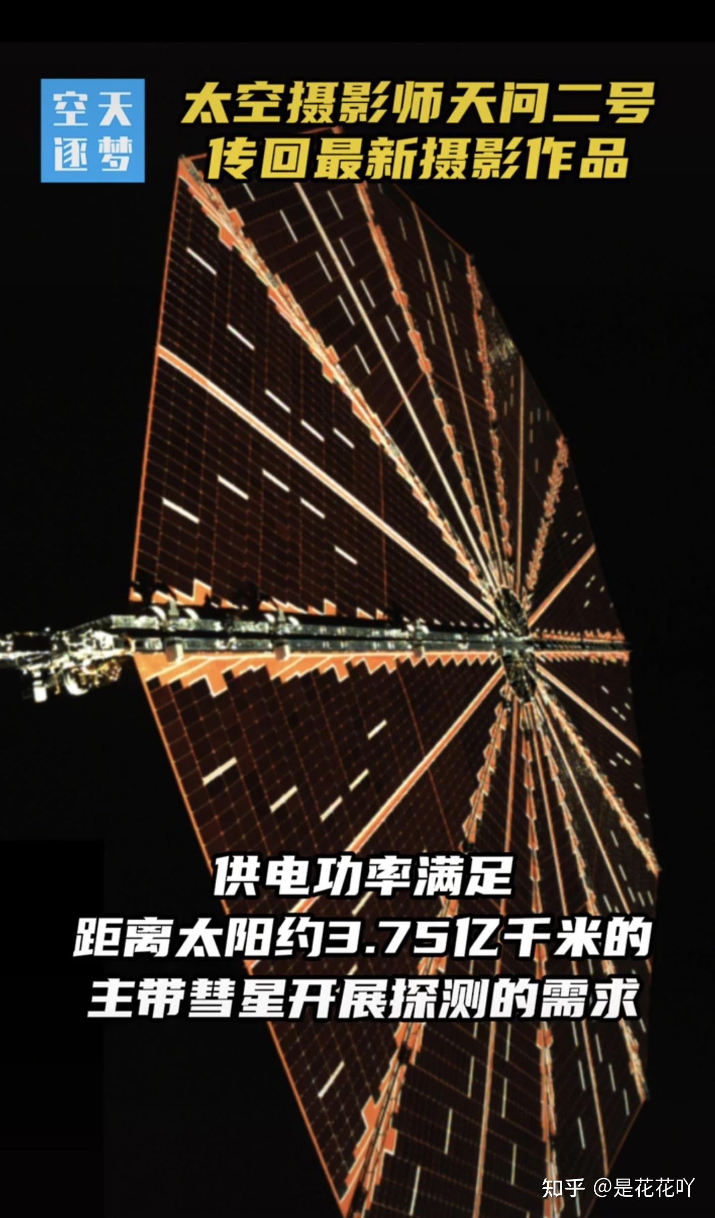 天问2号太空“打卡”照惊艳曝光 - 知乎