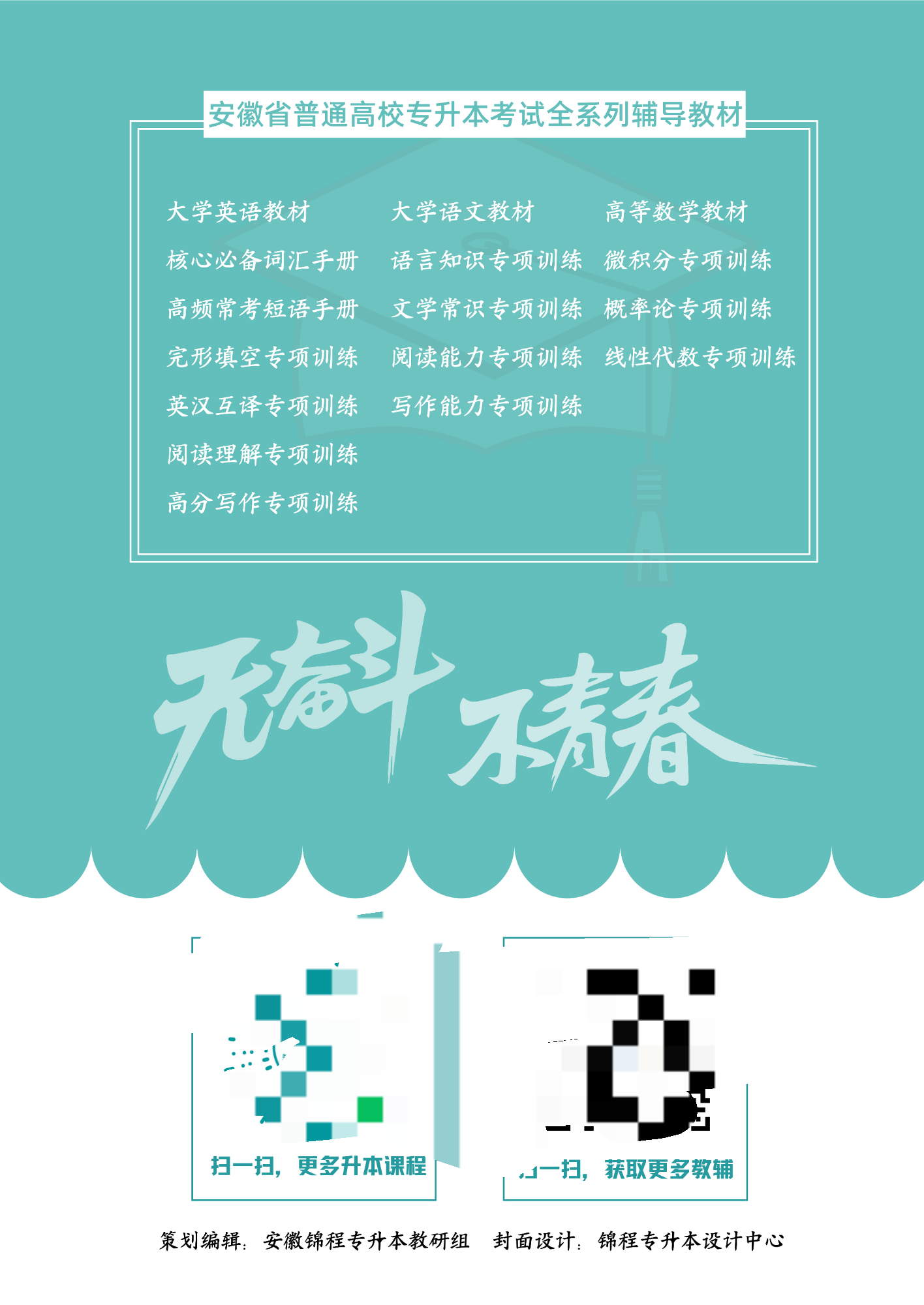 安徽普通高校专升本考试全套教辅
