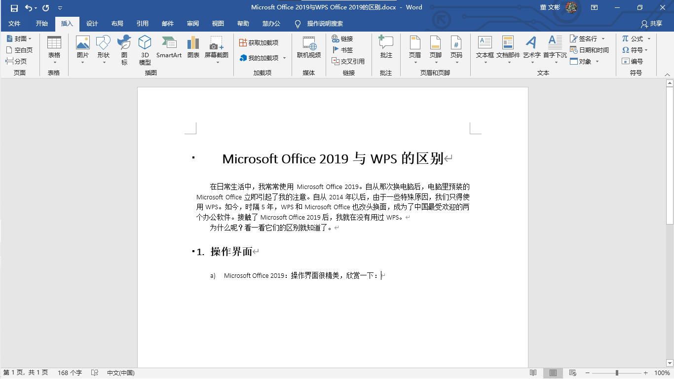 microsoft office 2019:操作界面很精美,欣赏一下:然而,wps……垃圾