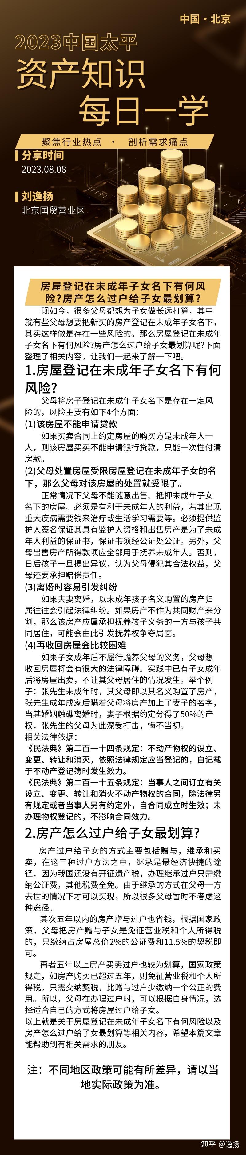 房屋登记在未成年子女名下有何风险?房产怎么过户给子女最划算? - 知乎