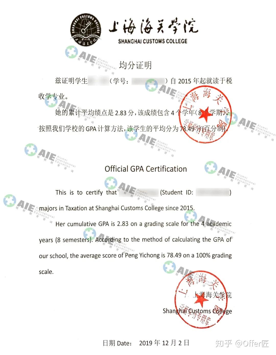 学术材料——成绩单,在读证明,毕业证/学位证,均分证明